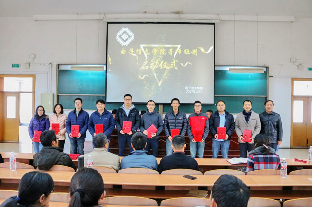 电子信息学院本科生导师组聘任仪式副本.jpg